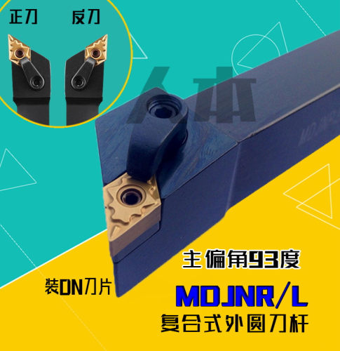 MDJNR2020K15/11数控车床3232P15刀具93度MDJNL外圆刀2525M15