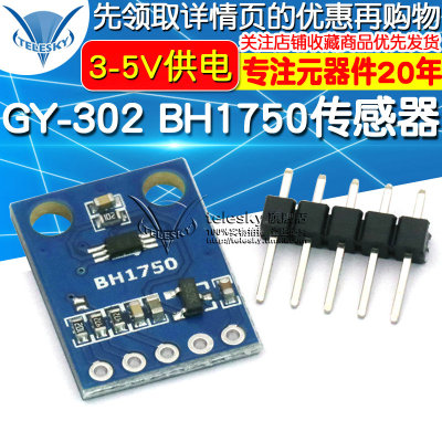 【TELESKY】GY-302 BH1750 光强度光照度模块 传感器模块