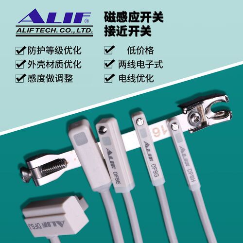 【台湾元利富ALIF】磁性开关DFSG /DFSE /DFSH /DFSJ /DFSM /DFSU