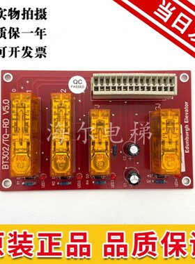 爱登堡电梯/爱登堡继电器板BT302/TQ-RDV3.0/V5.0平层继电器板