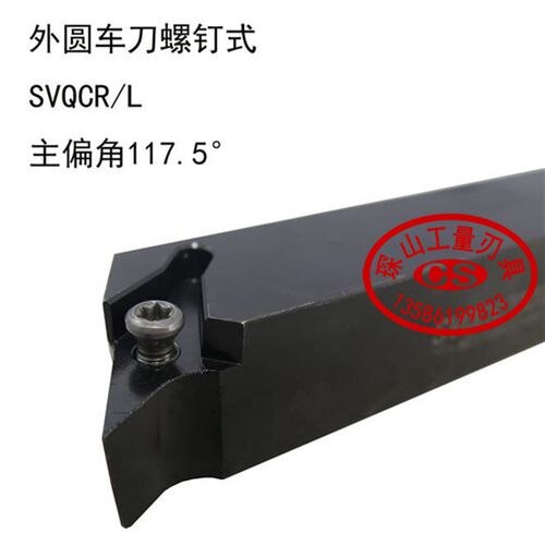 117.5度外圆数控车刀杆SVQCR/SVQCL1616H16/2020K16/2525M16/3232