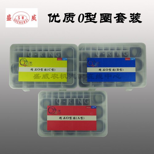 厂家现货 直销包邮 精品O 型圈密封件 密封盒 保鲜盒30种套装