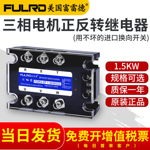 三相电机正反转固态继电器FDR-3ZF 0.5KW 1.5KW 3KW 7.5KW 11KW