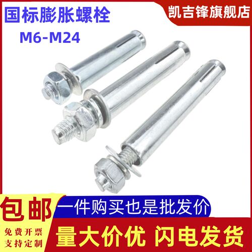 国标镀锌膨胀螺丝螺栓外拉爆炸铁涨管螺钉M6M8M10M12M14M16-M24