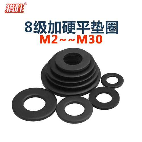 M2/2.5/34/5-M30黑色8.8级平垫片平垫圈金属加大垫片超薄介子华司