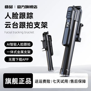 叠品A7000AI智能跟拍云台】2025新款人脸跟踪自拍杆360全自动旋转