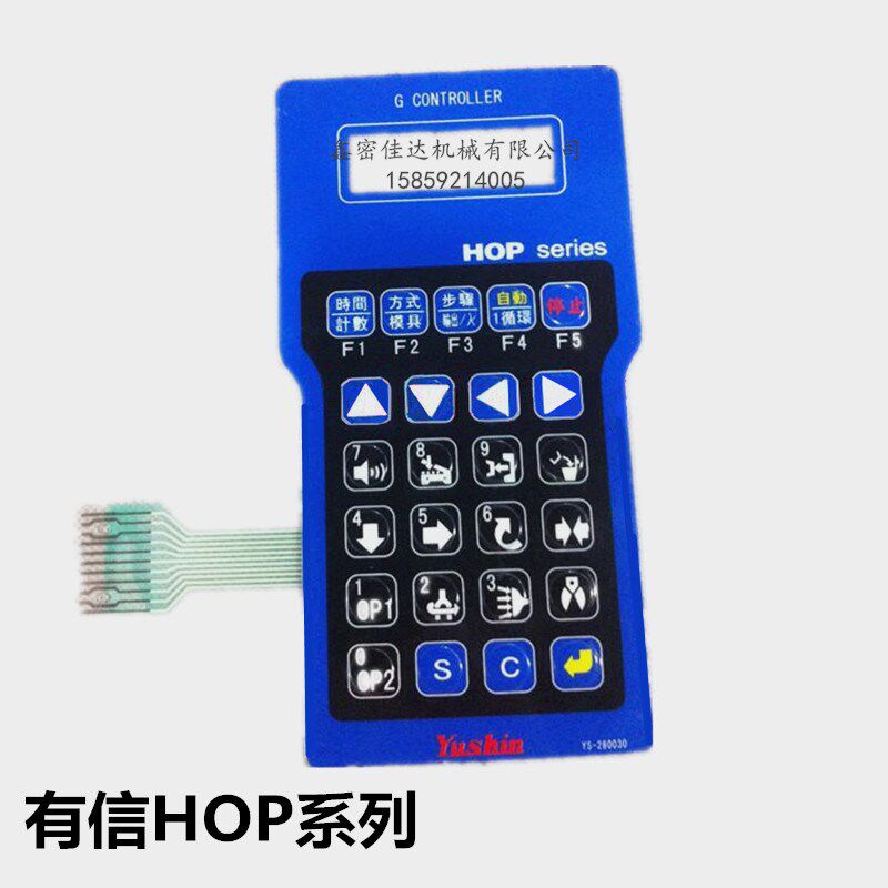 Yushin有信机械手操作控制器系统HOP系列手柄按键膜友信面板贴膜