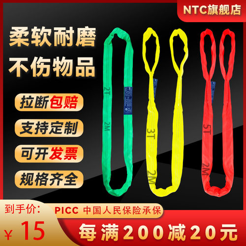 NTC国标吊装带起重柔性吊带绳吊车吊树工业软吊带扣环3吨5吨吊绳
