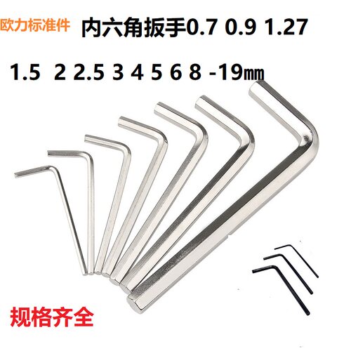 镀镍L型内六角扳手螺丝刀0.7  1.27 1.5 3 4 5 6 7 8 9 10 19mm