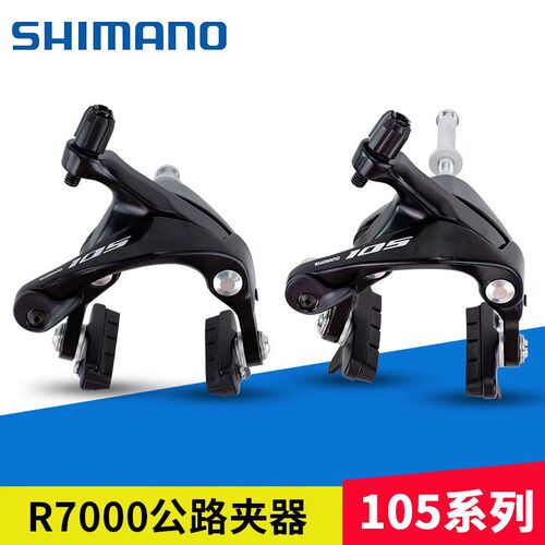 SHIMANO禧玛诺 UT R7000夹器公路车刹车C刹圈刹R8100 105线拉夹器
