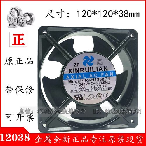 欣瑞联 RAH1238B1 220V 0.20A 12038 12CM 电焊机 烤炉 烤箱风扇