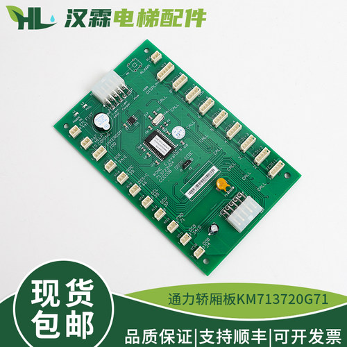 通讯板配件COB板轿厢板KM713720G71适用通力电梯