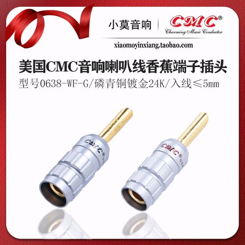 美国CMC品牌 0638-WF-G 纯铜 镀金24K 香蕉插头 喇叭线端子 原装