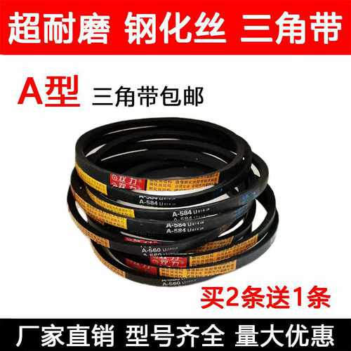 双力A型三角皮带A800 A813 A838 A850 A864 A880 A889 Li 传送带