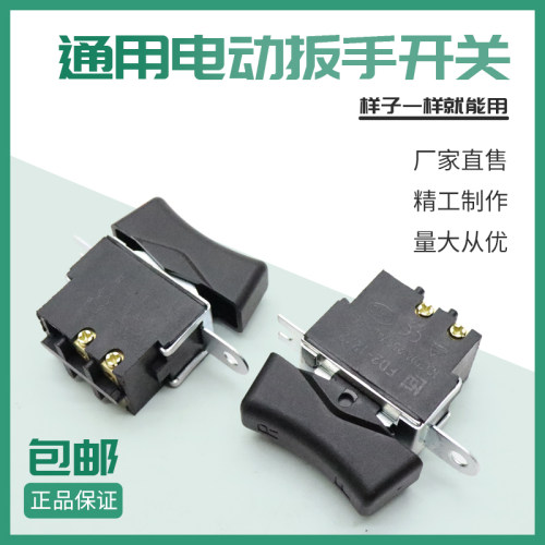 呼啸电动扳手E14E16/12C20C22C24C30C冲击扳手风炮正反转倒顺开关