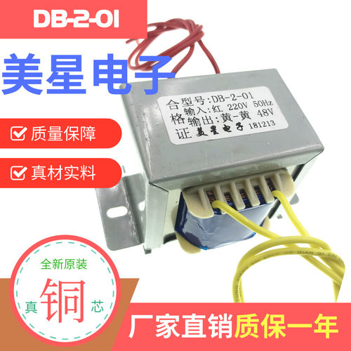 养护箱喷雾保护用变压器 DB-2-01 交流 220V转48V电源变压器AC48V