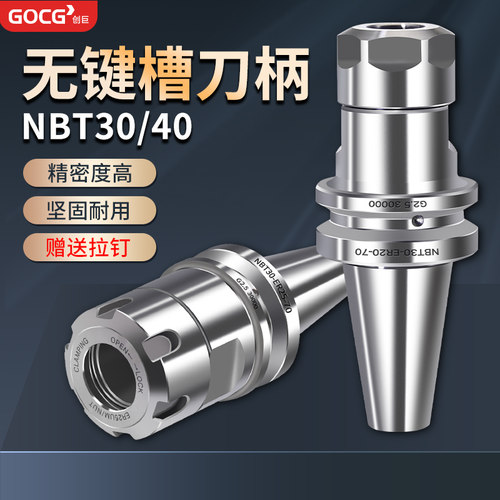 BT40刀柄数控高速无键槽高精度动平衡加工中心ER32夹头NBT30刀柄