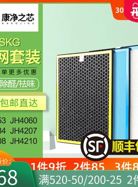 适配SKG/安康诺盾空气净化器过滤网JH4053/4207/4208/4210过滤芯