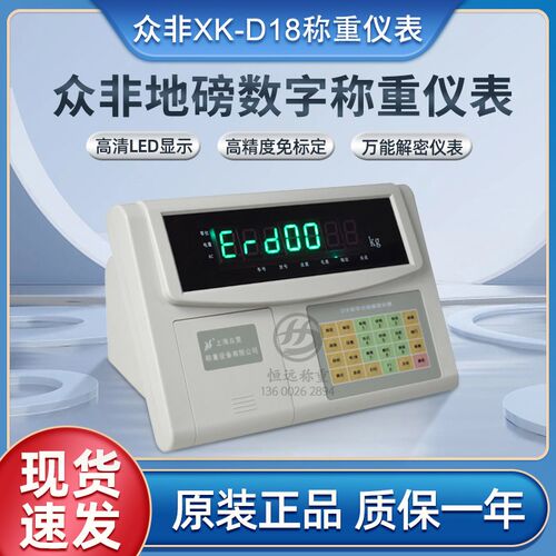 众非解密仪表 XK-D18汽车衡显示器 大地磅数字表头