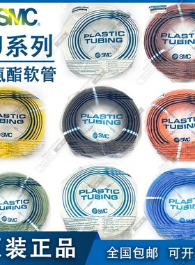 SMC原装气管TU0604/0425/0805/1065/1208/1612-100BU/B/R/C/Y现货