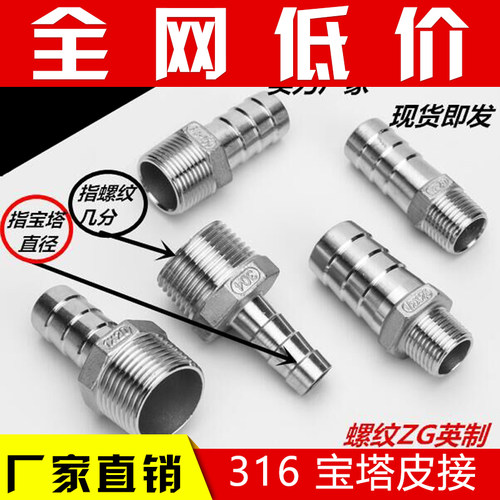316不锈钢六角宝塔/水管接头/软管接头/1分2分3分4分6分1寸2寸半
