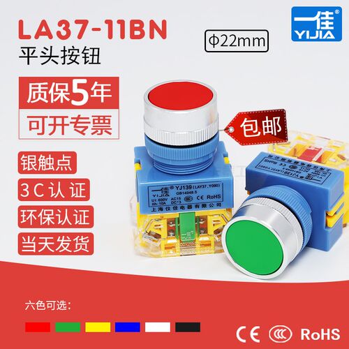 平头按钮一佳自复自锁启动停止开关LAY37-11BN ZS红绿黄蓝白Y090