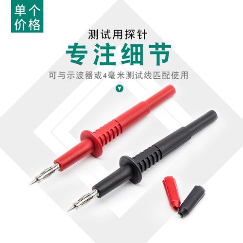 仪器仪表测试探针带4.0mm镀镍香蕉插座 灯笼头尖针 耐高压 PA塑壳