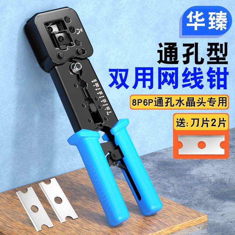 双用通孔网线钳水晶头压线钳专业级网络测试仪五类六类七类接头工