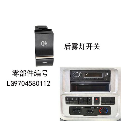 重汽豪沃前后雾灯开关双闪开关四角灯开关喇叭开关原装件悍将统帅