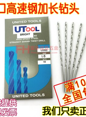 进口UTOOL加长钻头麻花钻头1/1.1/1.2/1.3/1.4/1.5/1.6/1.7/1.8mm