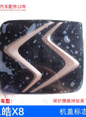 原厂 闪电 思皓X8X4 E10X QX A5 前机盖车标  前保险杠标