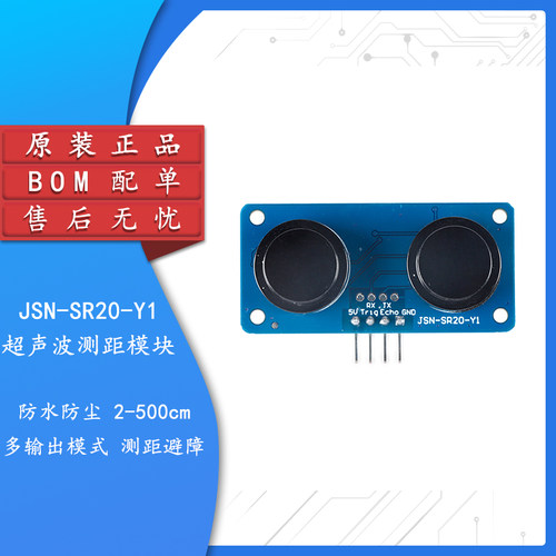 JSN-SR20-Y1 防水防尘超声波测距模块/双探头测距 盲区机器人避障