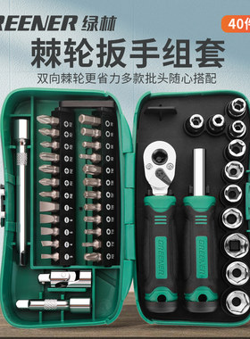绿林螺丝刀多功能棘轮家用扳手套装家用手机维修锥子五金工具大全