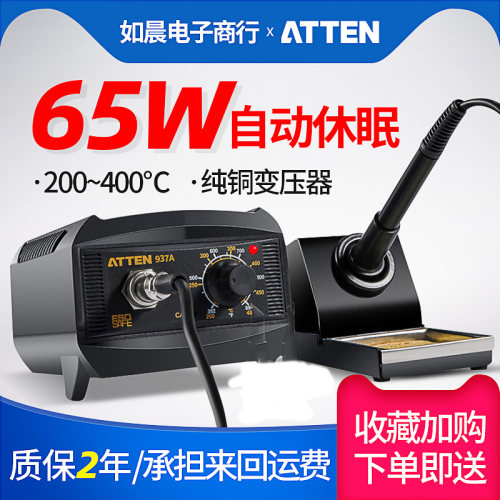 安泰信电烙铁937A工业级936焊台大功率维修焊接恒温焊台938D/980E