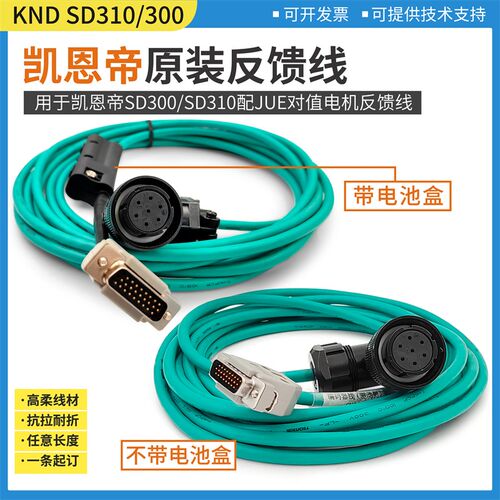 凯恩帝KND绝对值伺服电机反馈线SD310/SD300码盘编码器线动力线