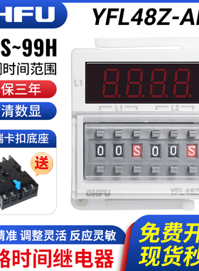 双路时间继电器YFL48Z-AB两组独立设定控制延时触发AC220VDC24V