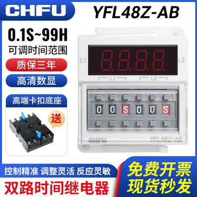 双路时间继电器YFL48Z-AB两组独立设定控制延时触发AC220VDC24V