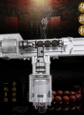 微型佛珠机微型车床佛珠车床木珠机车佛珠diy小车床文玩迷你车床