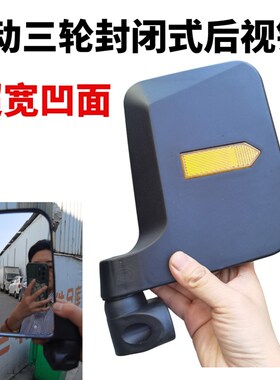 封闭电动车后视镜篷车三轮车后视镜倒车镜改装通用横孔双孔反光镜