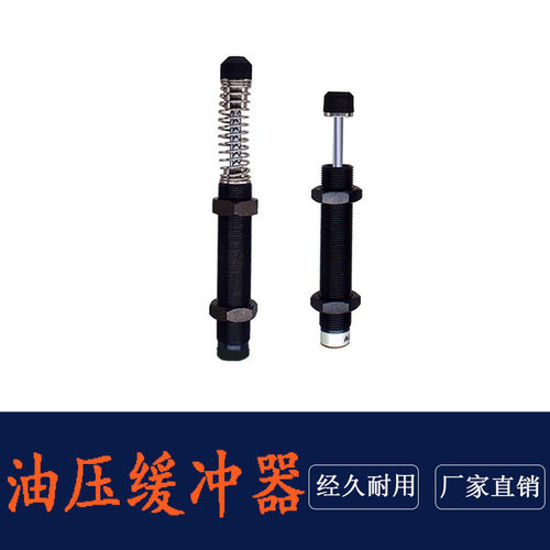 印染机油压缓冲器液压缓冲器AC2525-2AC2540-2AC2550-2AC2580-2