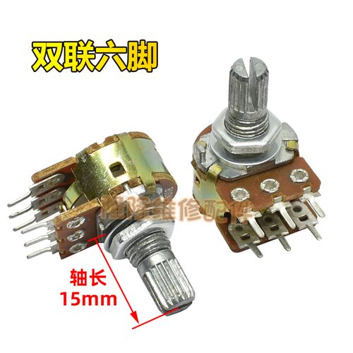 单联双联B10K 20K 50K 100K B2M 功放音响调音量电位器3脚6脚圆轴