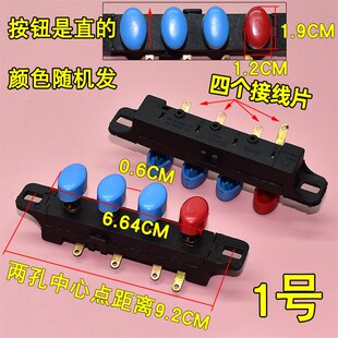 电风扇按键开关档位开关台扇落地扇琴键开关4键5键椭圆形全新包邮