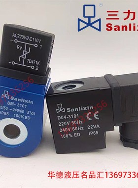 电磁阀线圈D04-3106 SM3101 D01-4101A B4106 D06-5451 3107 7101