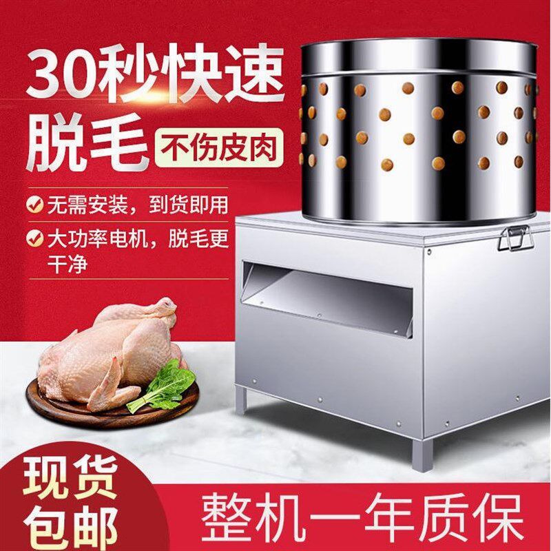 德国进口日本家禽脱毛机杀鸡机器全自动拔毛机鸡鸭鹅鸽快速脱毛三