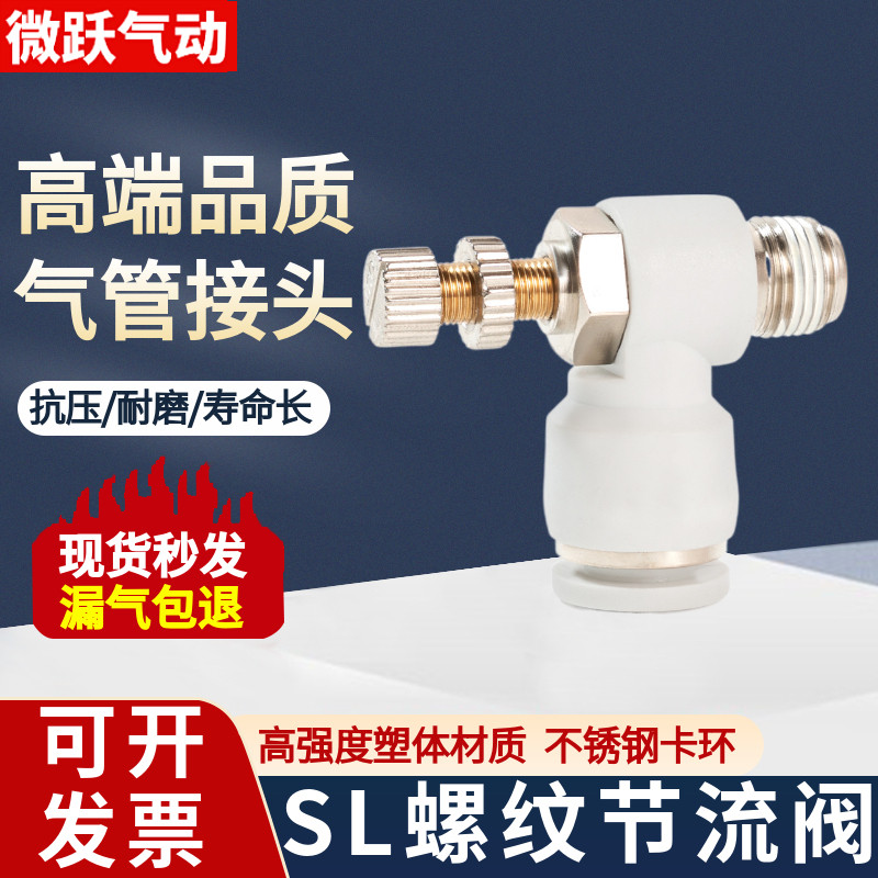 白色气管快速接头SL8-01调节阀气缸调速阀 4-M5 6-02 10-03 12-04
