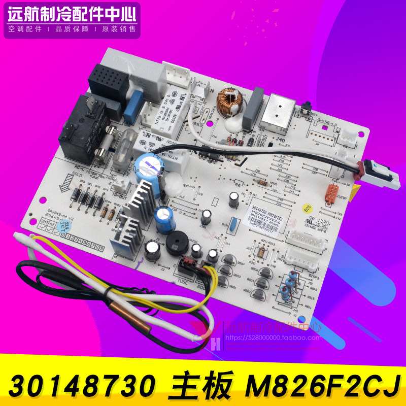 格力变频 凉之静凯迪斯 30148730 主板 M826F2CJ 控制板 GRJ849-A