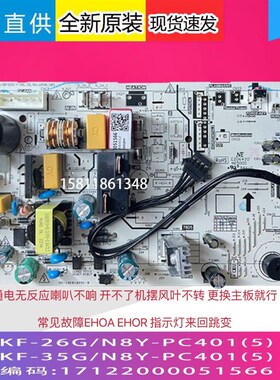适用美的空调冷静星2主板1-1.5匹挂机内机板KF-35G/N8Y-PC401(5)
