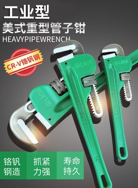 老A 铬钒钢 管钳家用管子钳大号小管钳子多功能 扳手水管重型快速