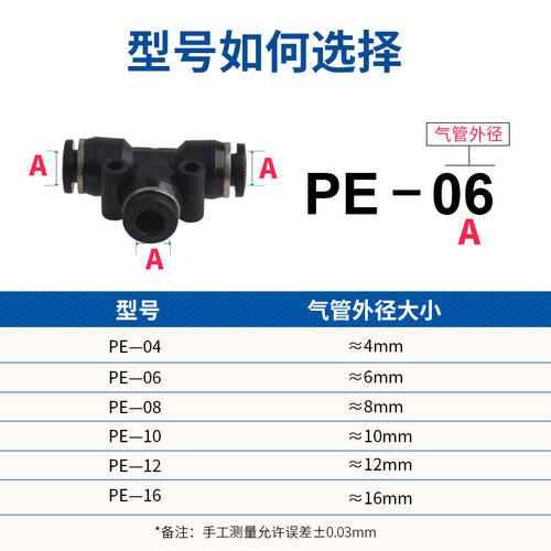 气动气管接头塑料快插快速接头T型三通PE-4/6/8/10/12/14/16MM
