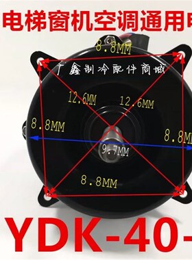 电梯空调电机 窗机空调电机马达 散热风机 风扇电机YSK50A-4 40-6